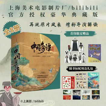 Išankstinio pardavimo 8 tomai Kinijos Qitan Kolekcija, periferinių knygelių, ir vasarą monstras