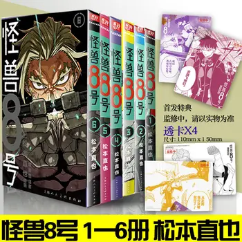 Specialusis Leidimas (Monster No. 8) Komiksai 1-2 Supaprastinta Kinų Versija Naoya Matsumoto Japonų Komiksų Knygų