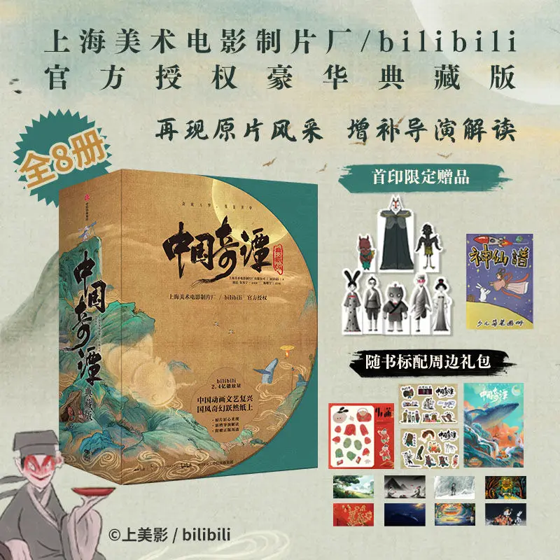 Išankstinio pardavimo 8 tomai Kinijos Qitan Kolekcija, periferinių knygelių, ir vasarą monstras